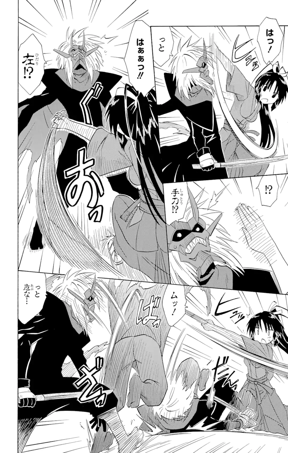 ながされて藍蘭島 Chap 145 - Next Chap 146