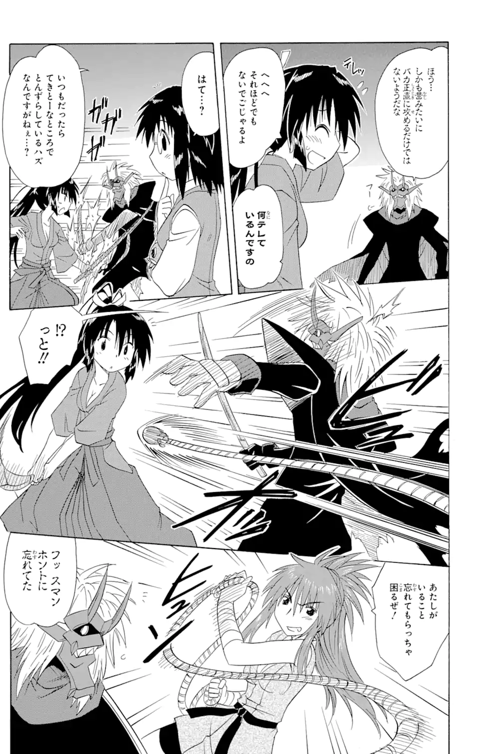 ながされて藍蘭島 Chap 145 - Next Chap 146