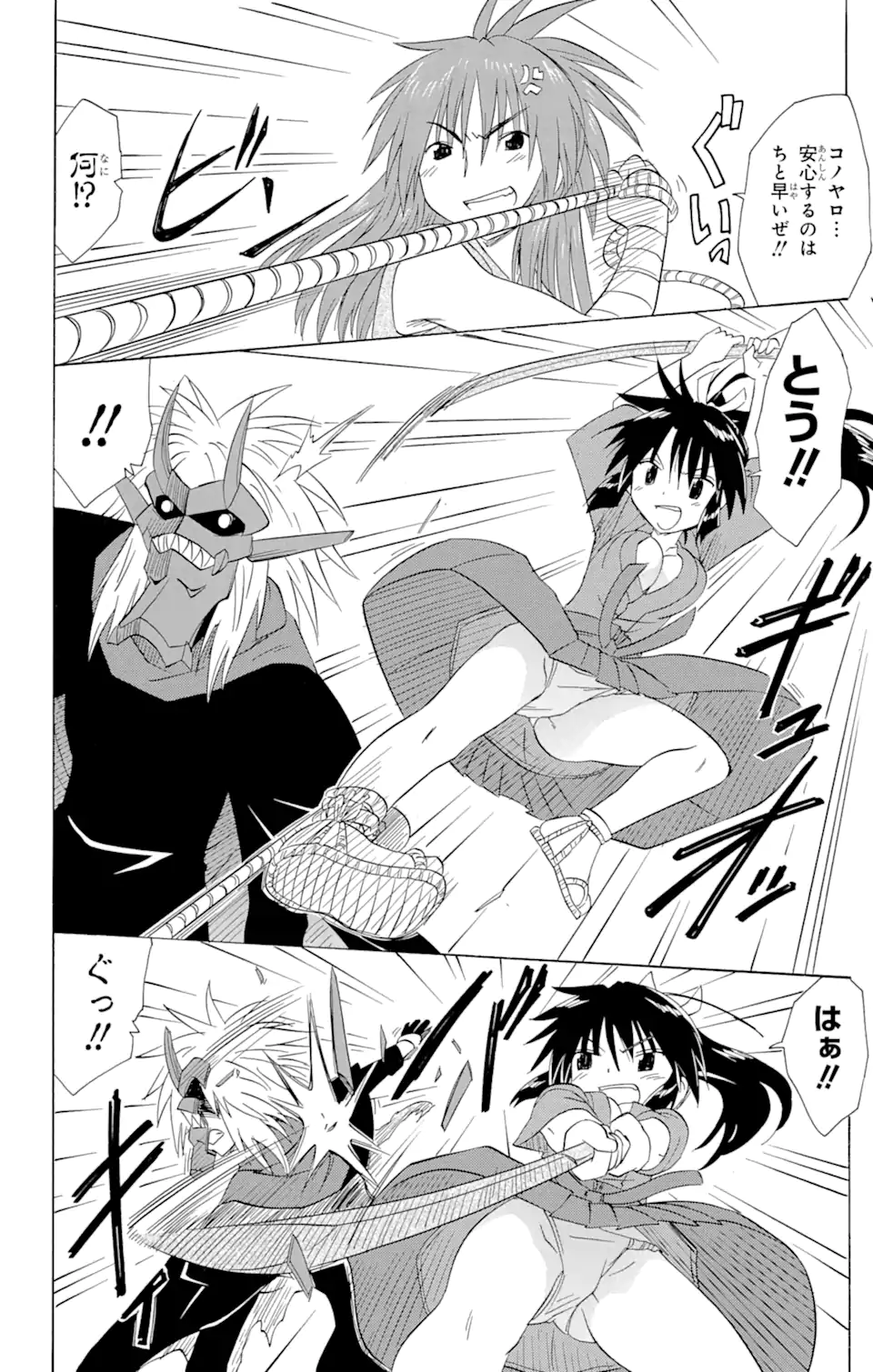 ながされて藍蘭島 Chap 145 - Next Chap 146