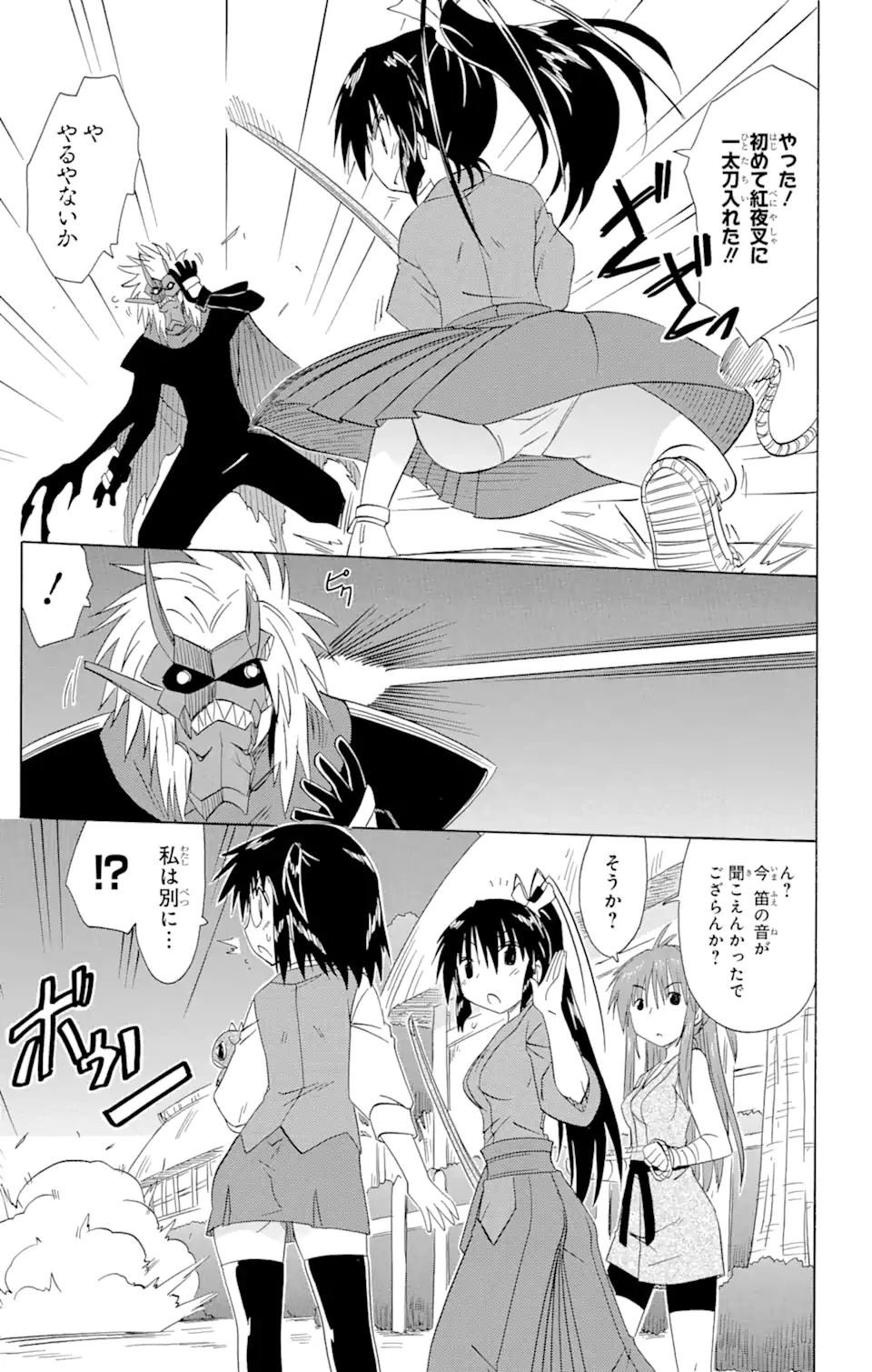 ながされて藍蘭島 Chap 145 - Next Chap 146