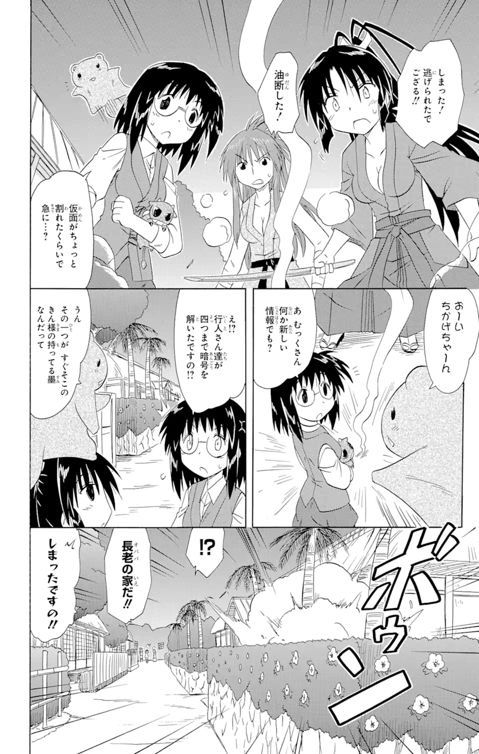 ながされて藍蘭島 Chap 145 - Next Chap 146