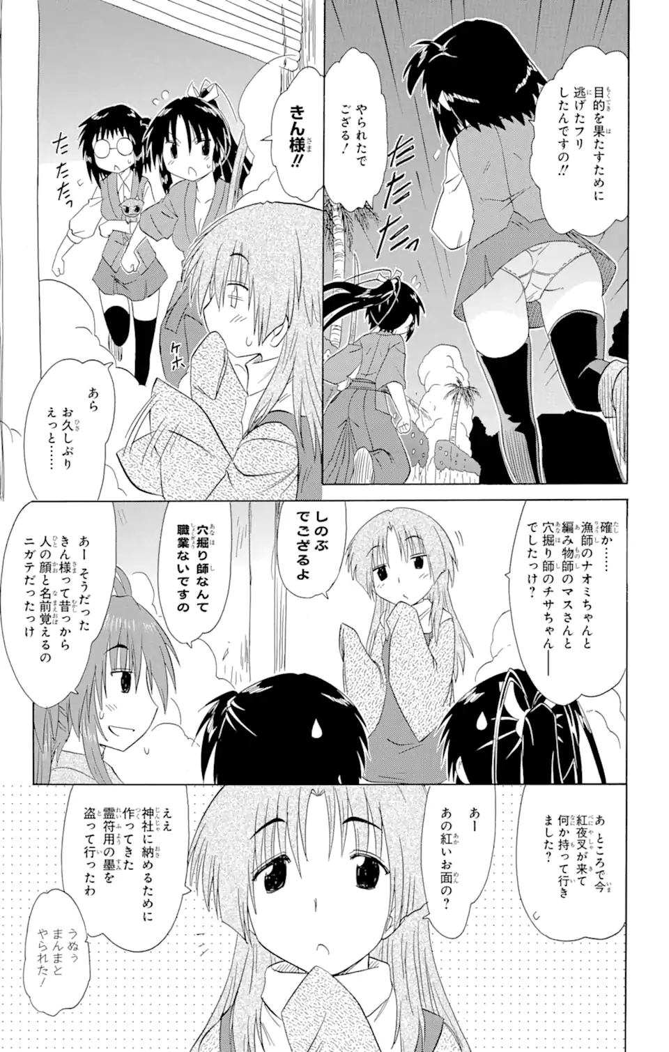 ながされて藍蘭島 Chap 145 - Next Chap 146