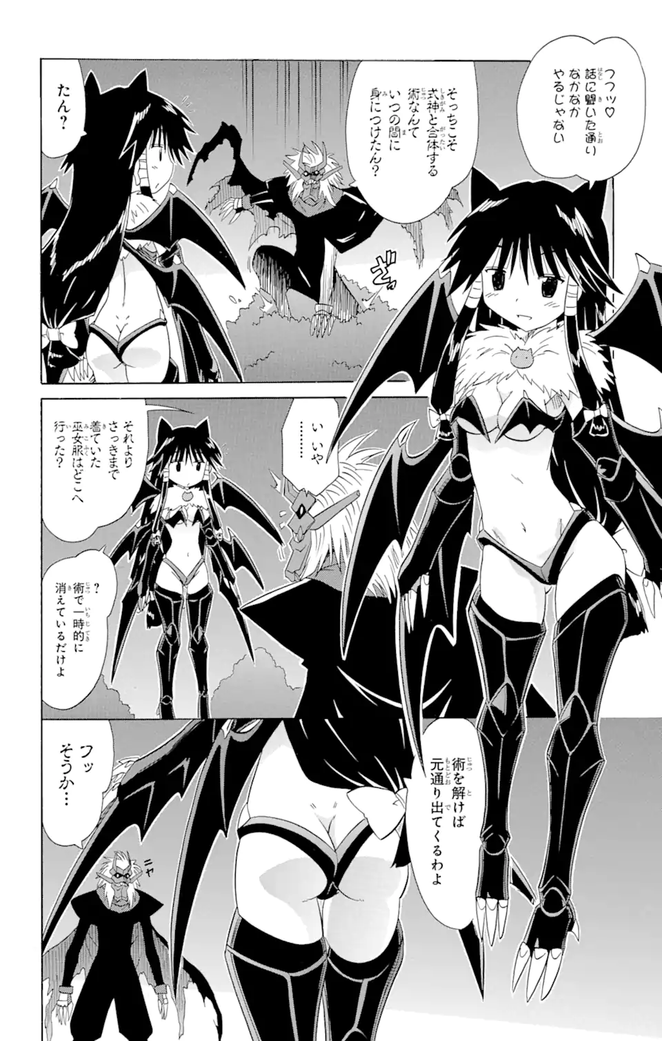 ながされて藍蘭島 Chap 145 - Next Chap 146