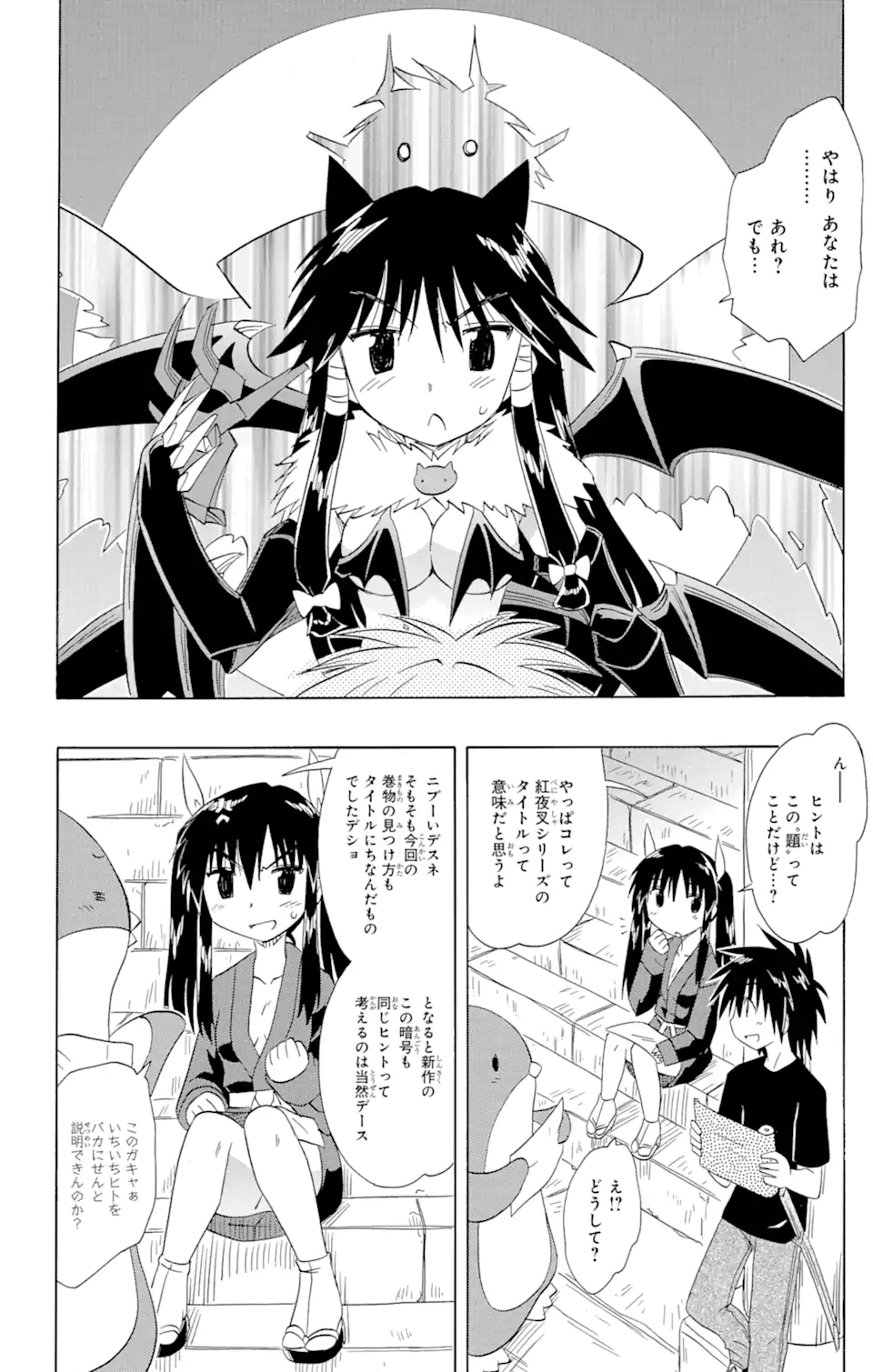 ながされて藍蘭島 Chap 145 - Next Chap 146