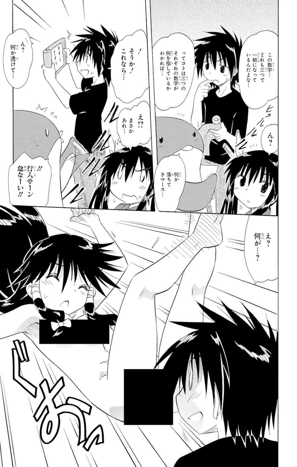 ながされて藍蘭島 Chap 145 - Next Chap 146