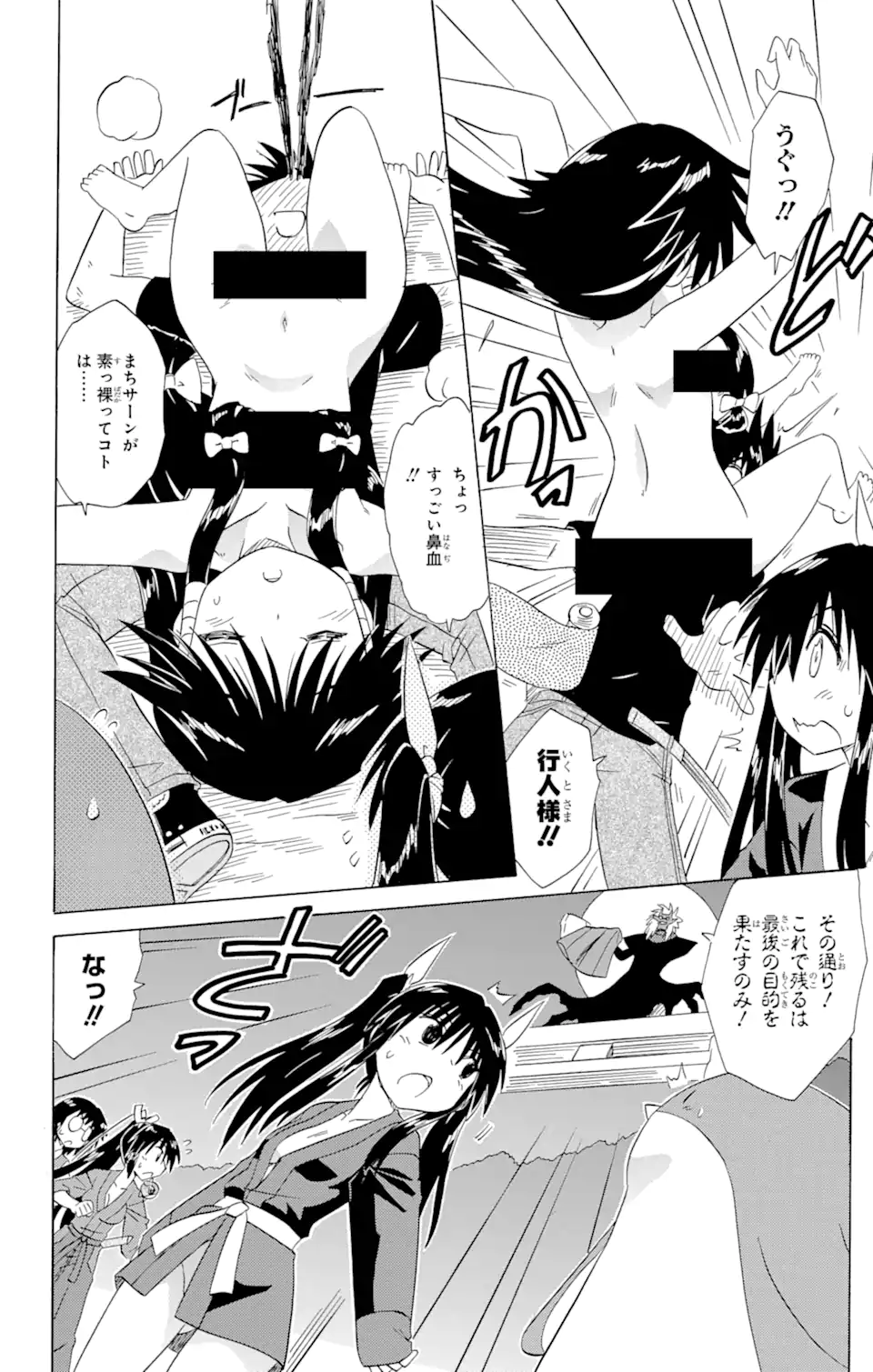 ながされて藍蘭島 Chap 145 - Next Chap 146