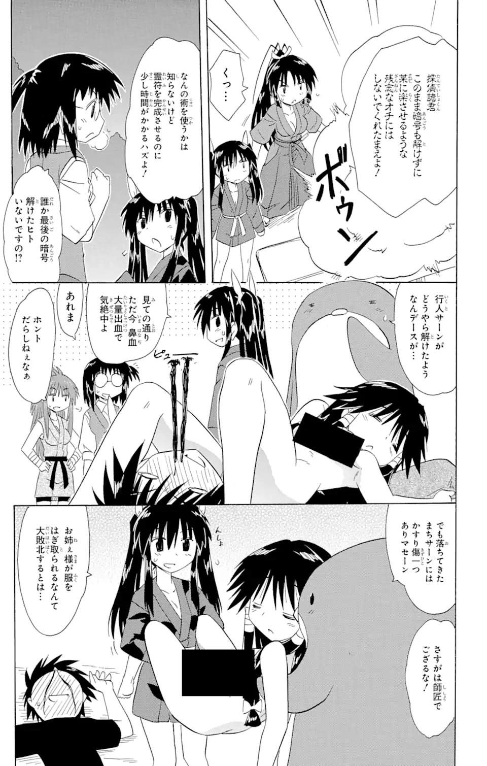 ながされて藍蘭島 Chap 145 - Next Chap 146