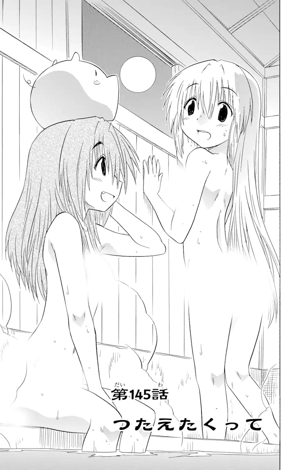 ながされて藍蘭島 Chap 145 - Next Chap 146