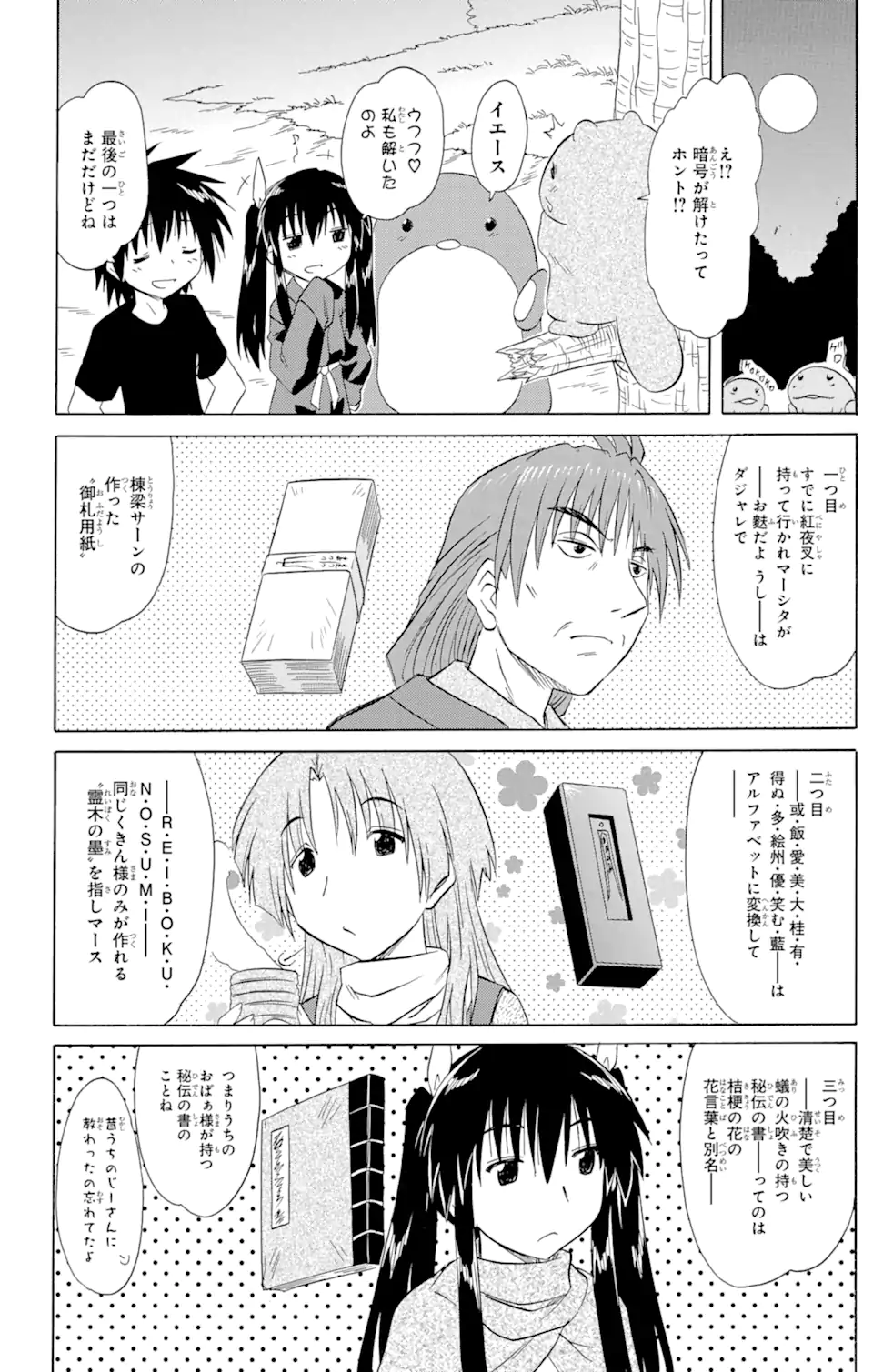 ながされて藍蘭島 Chap 145 - Next Chap 146