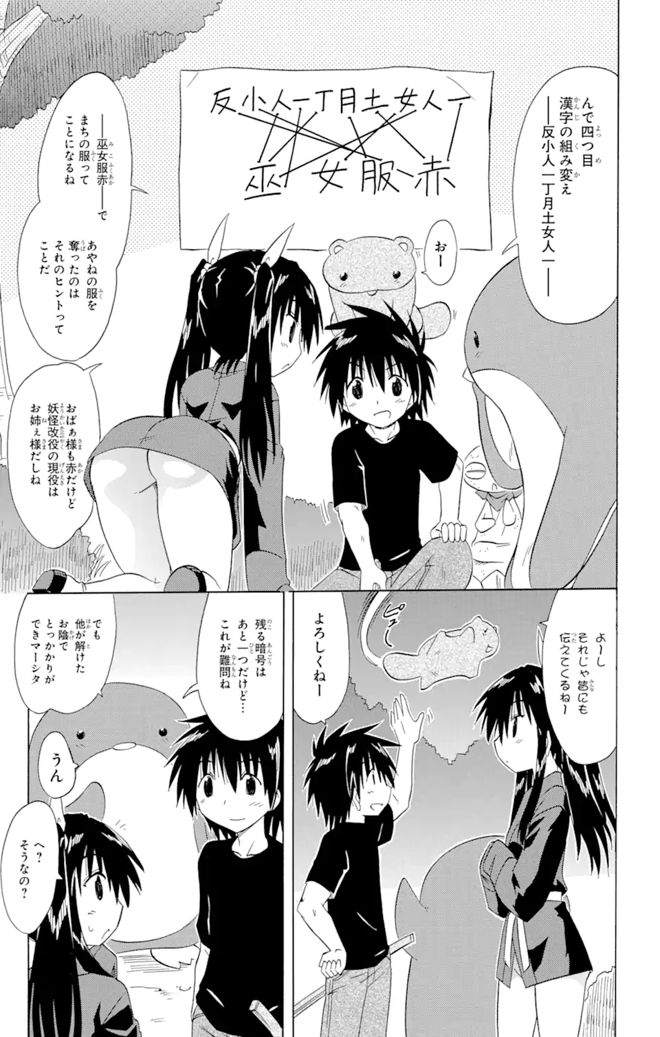 ながされて藍蘭島 Chap 145 - Next Chap 146