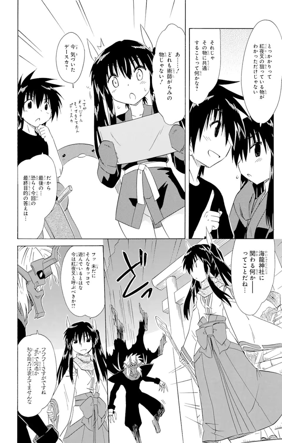 ながされて藍蘭島 Chap 145 - Next Chap 146