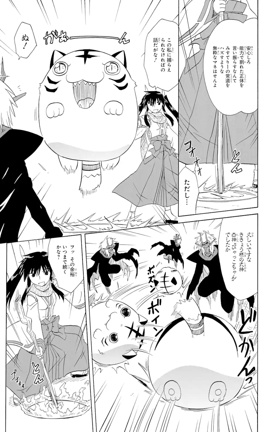 ながされて藍蘭島 Chap 145 - Next Chap 146
