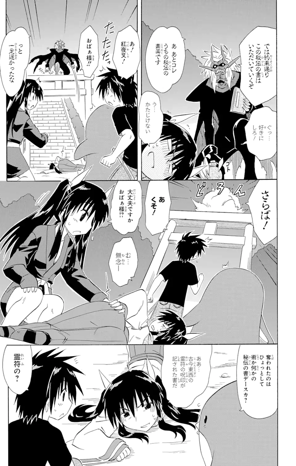 ながされて藍蘭島 Chap 145 - Next Chap 146
