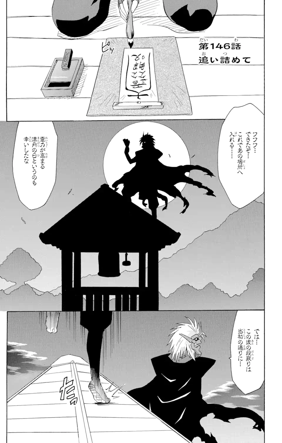 ながされて藍蘭島 Chap 146 - Next Chap 147