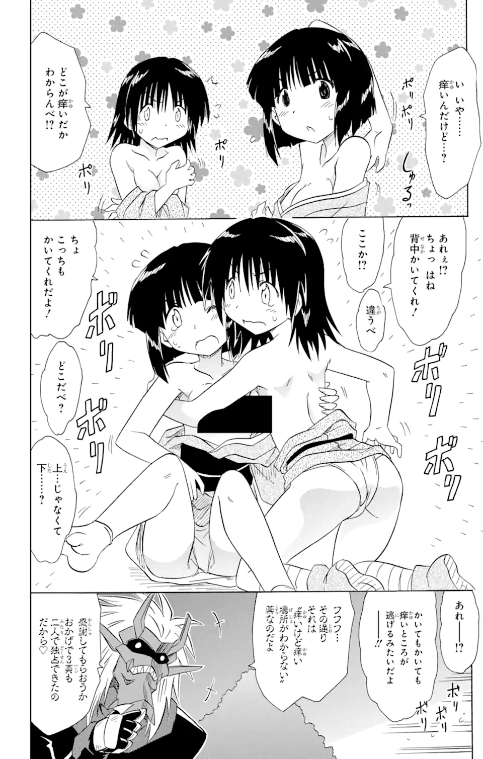 ながされて藍蘭島 Chap 146 - Next Chap 147