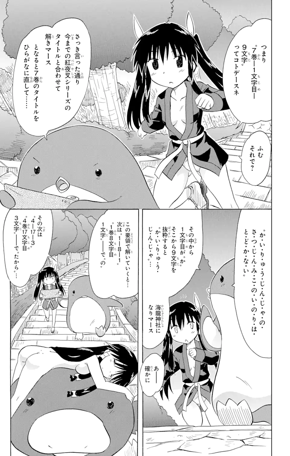 ながされて藍蘭島 Chap 146 - Next Chap 147