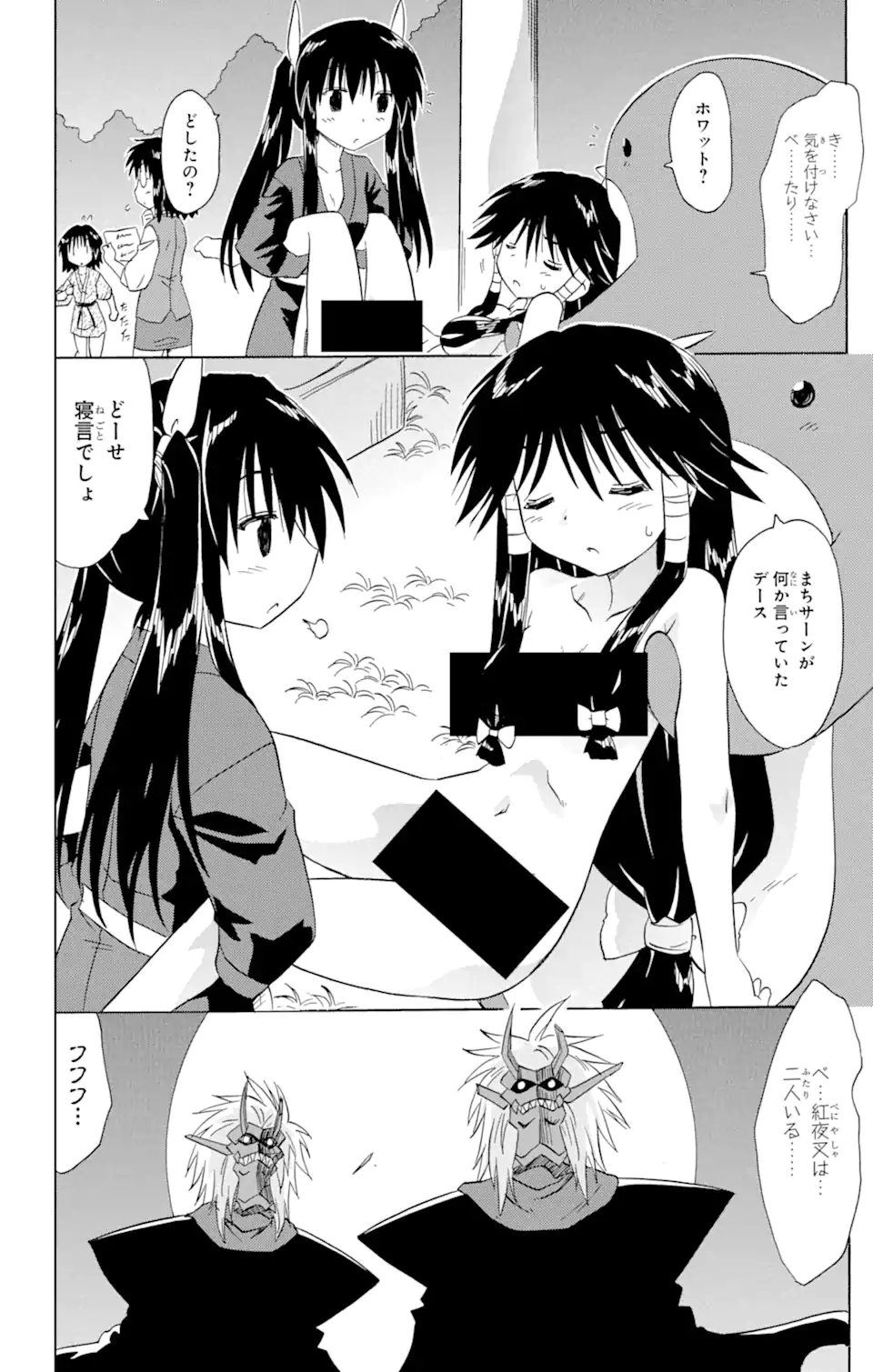 ながされて藍蘭島 Chap 146 - Next Chap 147