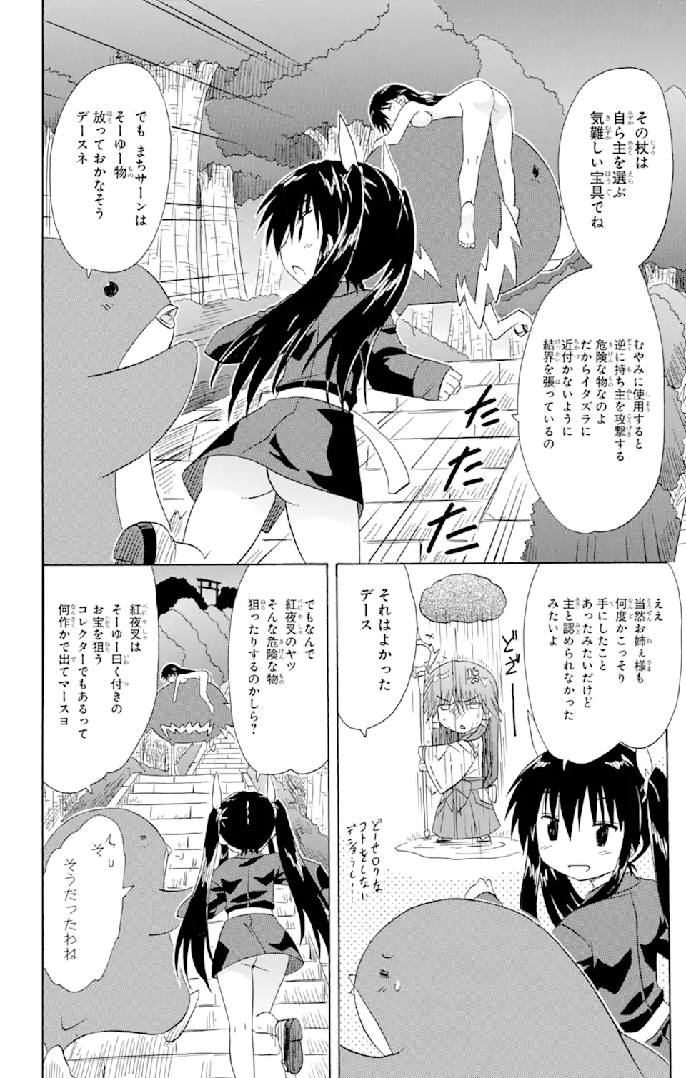 ながされて藍蘭島 Chap 146 - Next Chap 147