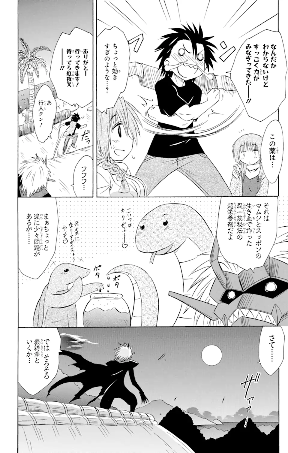 ながされて藍蘭島 Chap 146 - Next Chap 147
