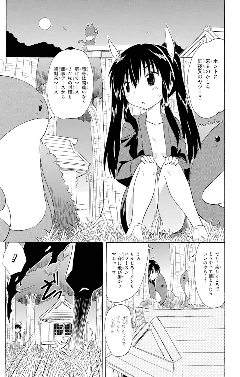 ながされて藍蘭島 Chap 146 - Next Chap 147