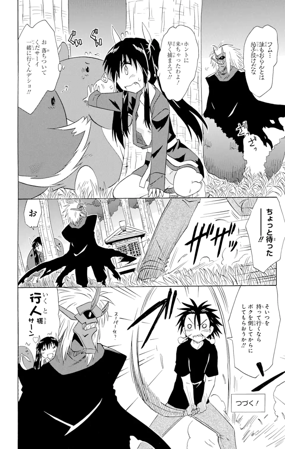 ながされて藍蘭島 Chap 146 - Next Chap 147