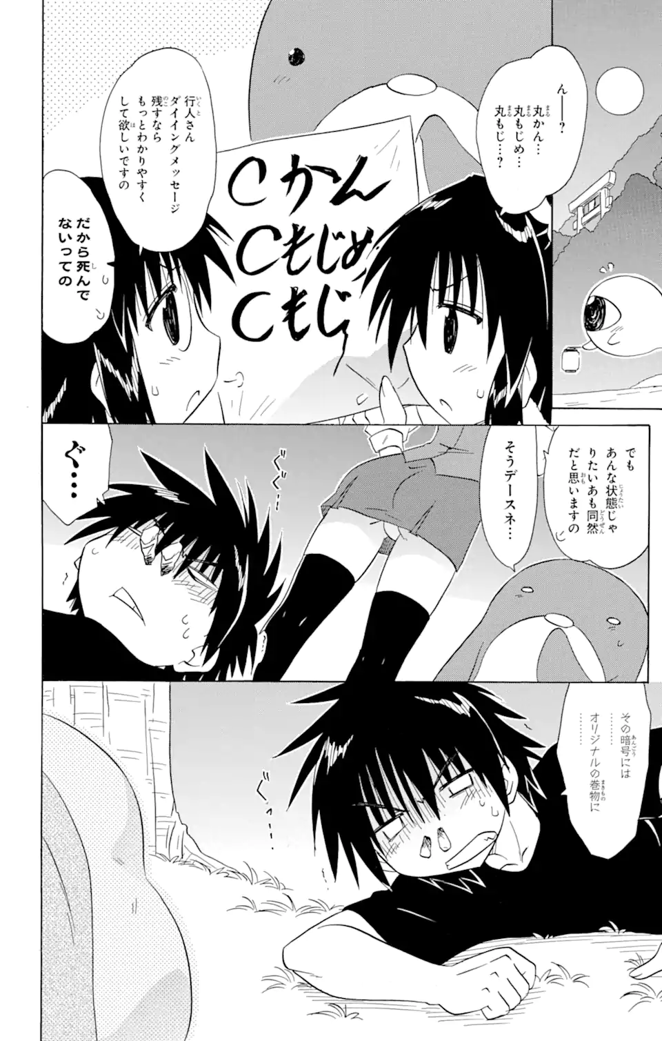 ながされて藍蘭島 Chap 146 - Next Chap 147