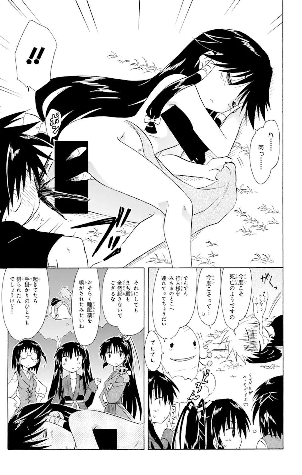 ながされて藍蘭島 Chap 146 - Next Chap 147