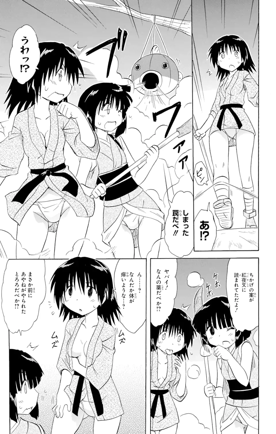 ながされて藍蘭島 Chap 146 - Next Chap 147