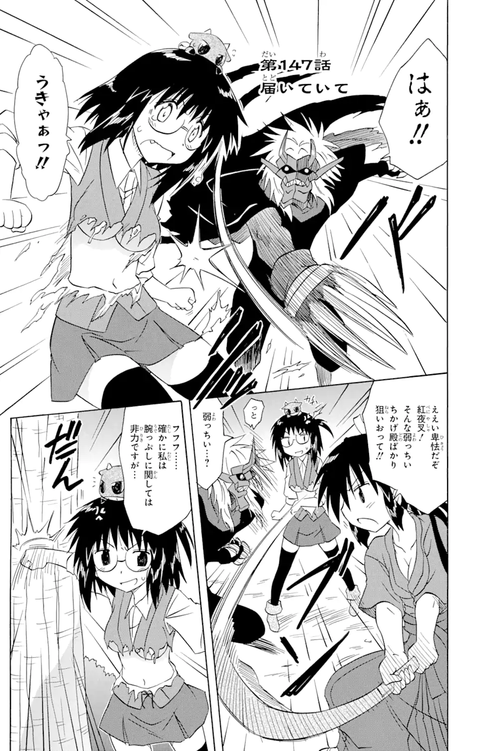 ながされて藍蘭島 Chap 147 - Next Chap 148