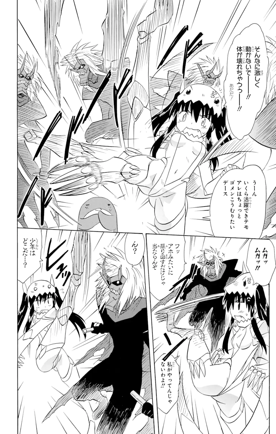 ながされて藍蘭島 Chap 147 - Next Chap 148