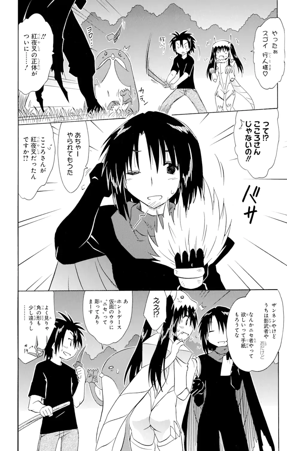 ながされて藍蘭島 Chap 147 - Next Chap 148