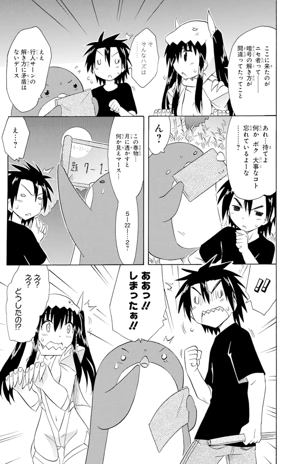 ながされて藍蘭島 Chap 147 - Next Chap 148