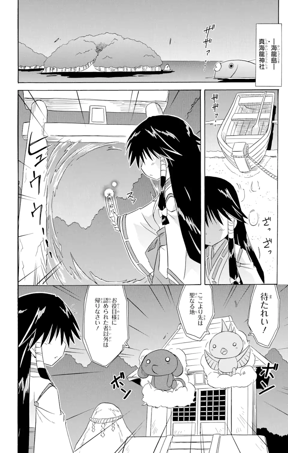 ながされて藍蘭島 Chap 147 - Next Chap 148