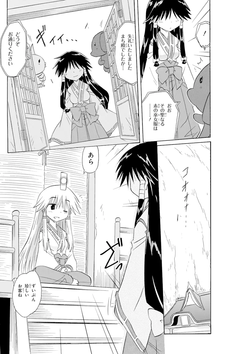 ながされて藍蘭島 Chap 147 - Next Chap 148