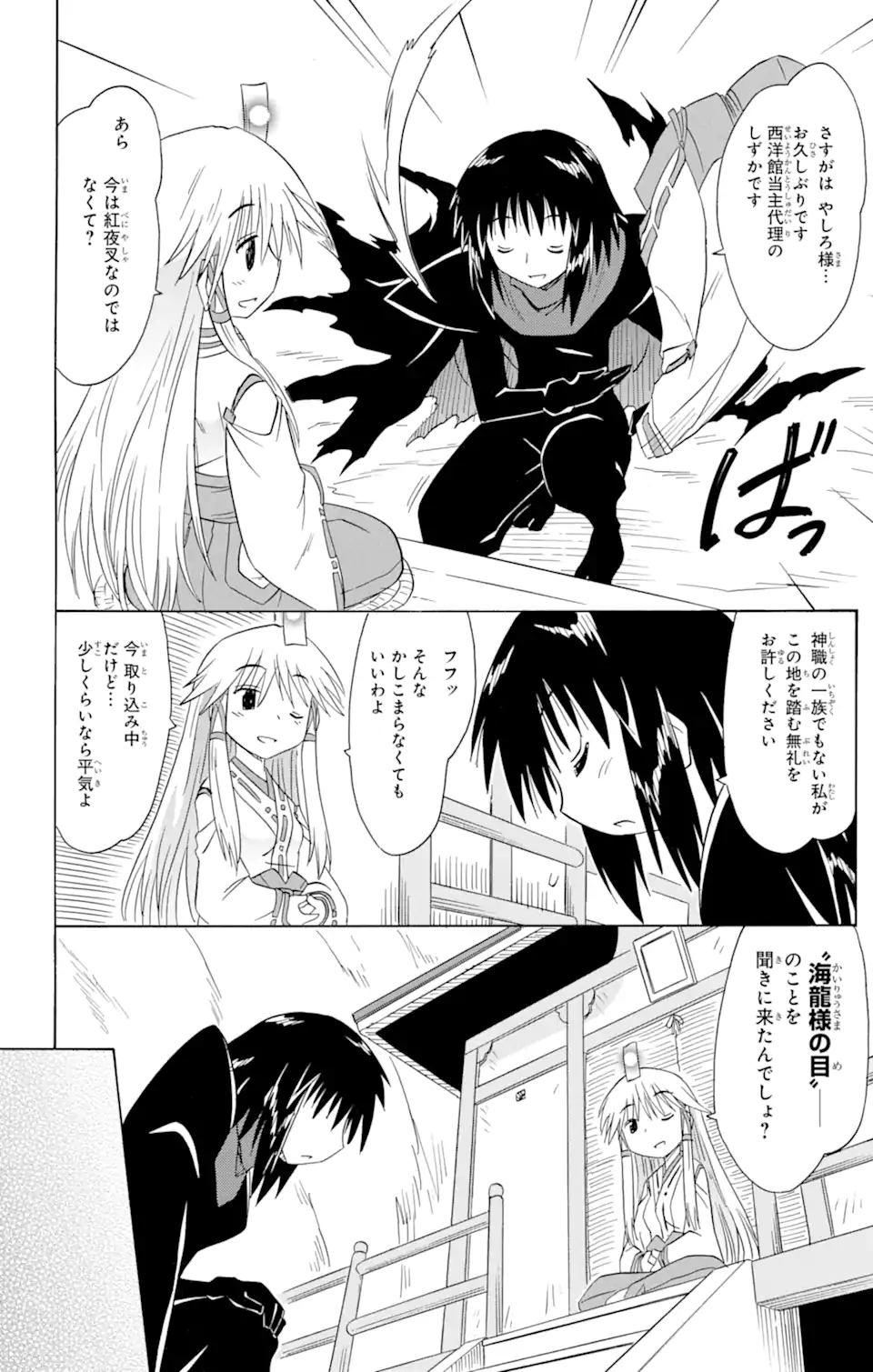 ながされて藍蘭島 Chap 147 - Next Chap 148