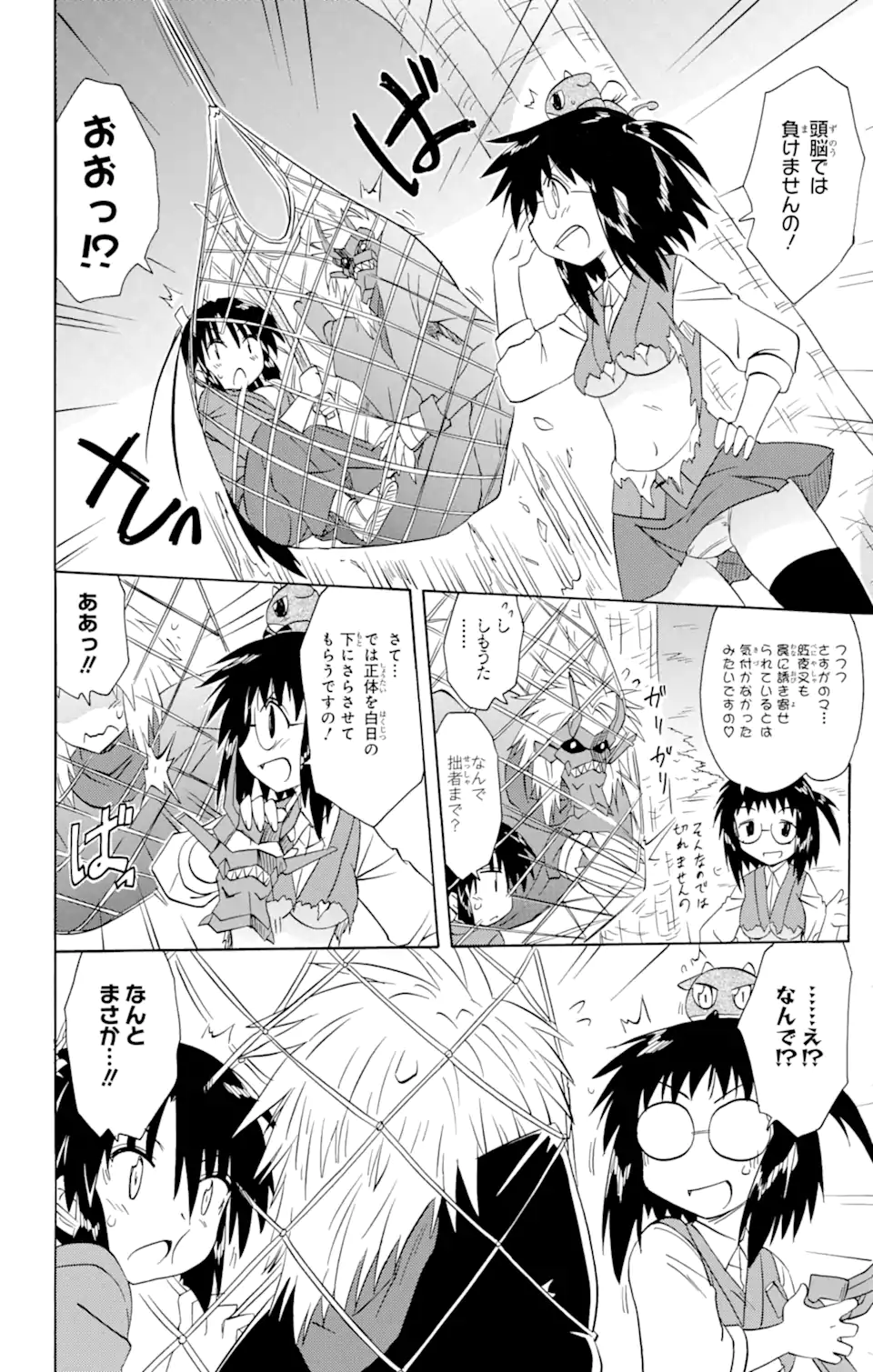 ながされて藍蘭島 Chap 147 - Next Chap 148