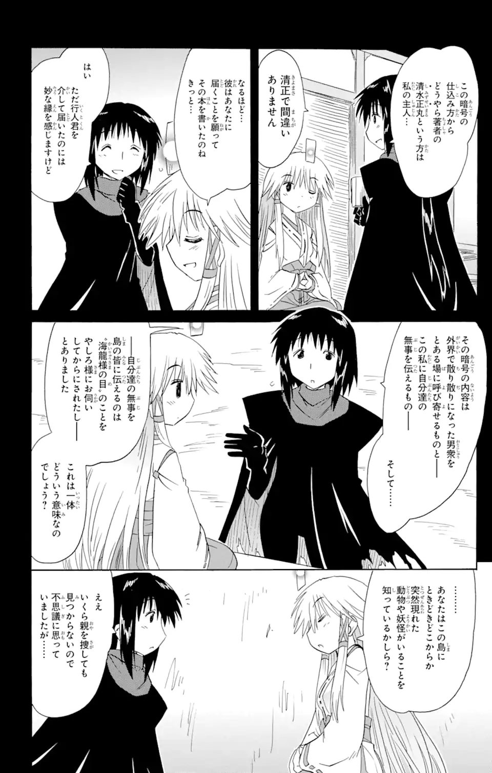 ながされて藍蘭島 Chap 147 - Next Chap 148