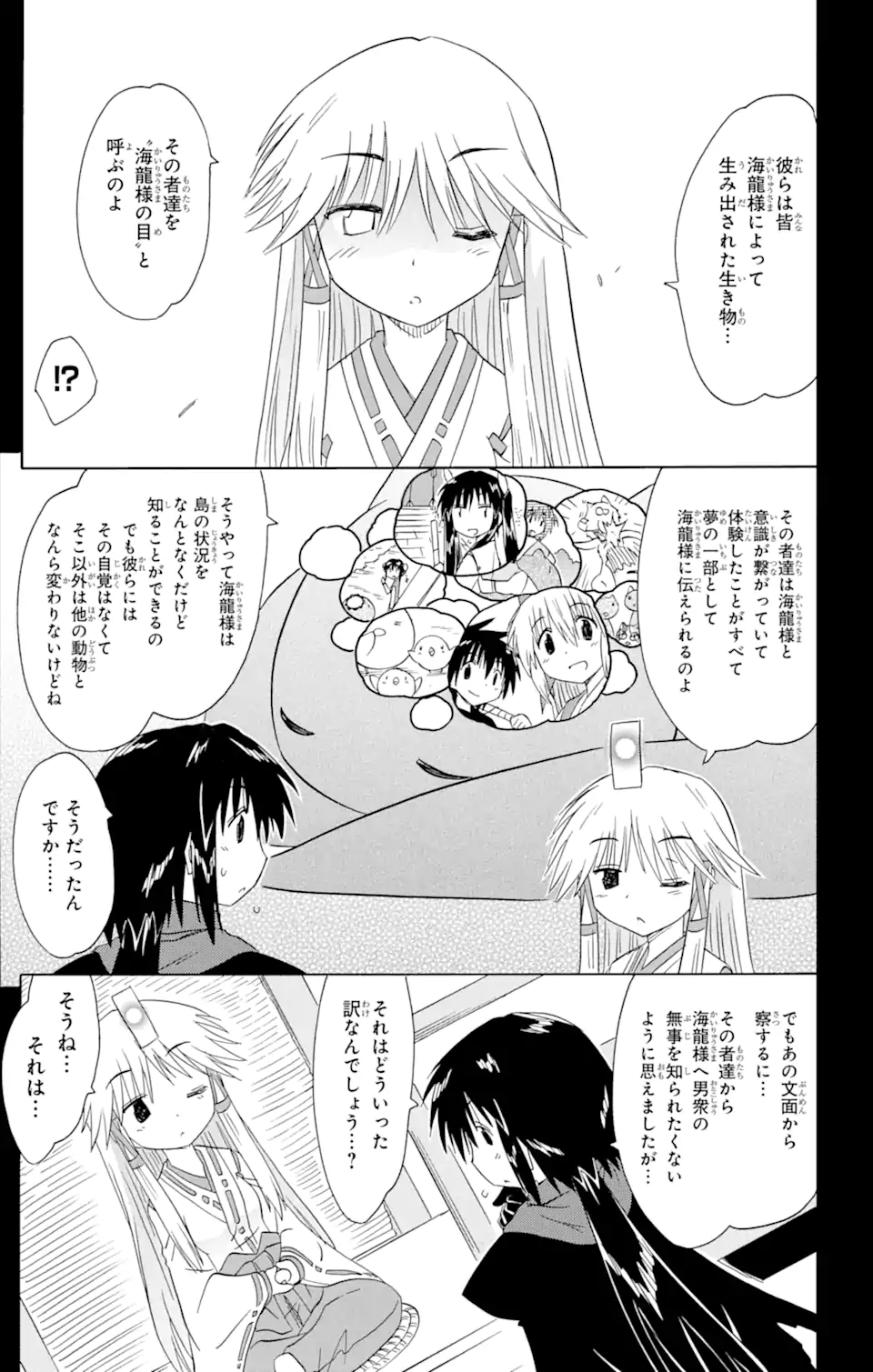 ながされて藍蘭島 Chap 147 - Next Chap 148