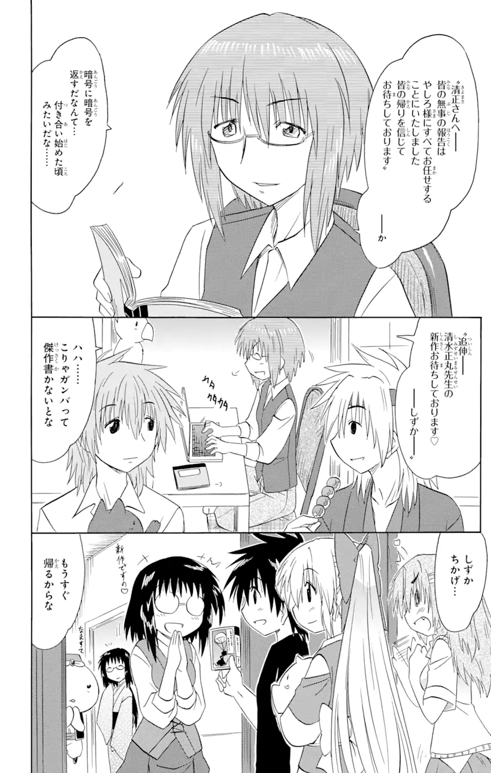 ながされて藍蘭島 Chap 147 - Next Chap 148