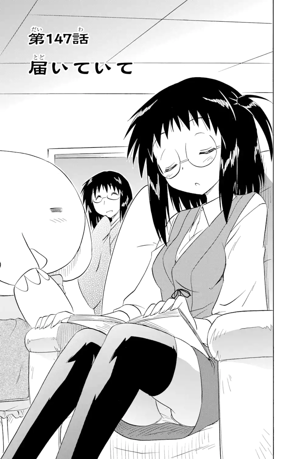 ながされて藍蘭島 Chap 147 - Next Chap 148