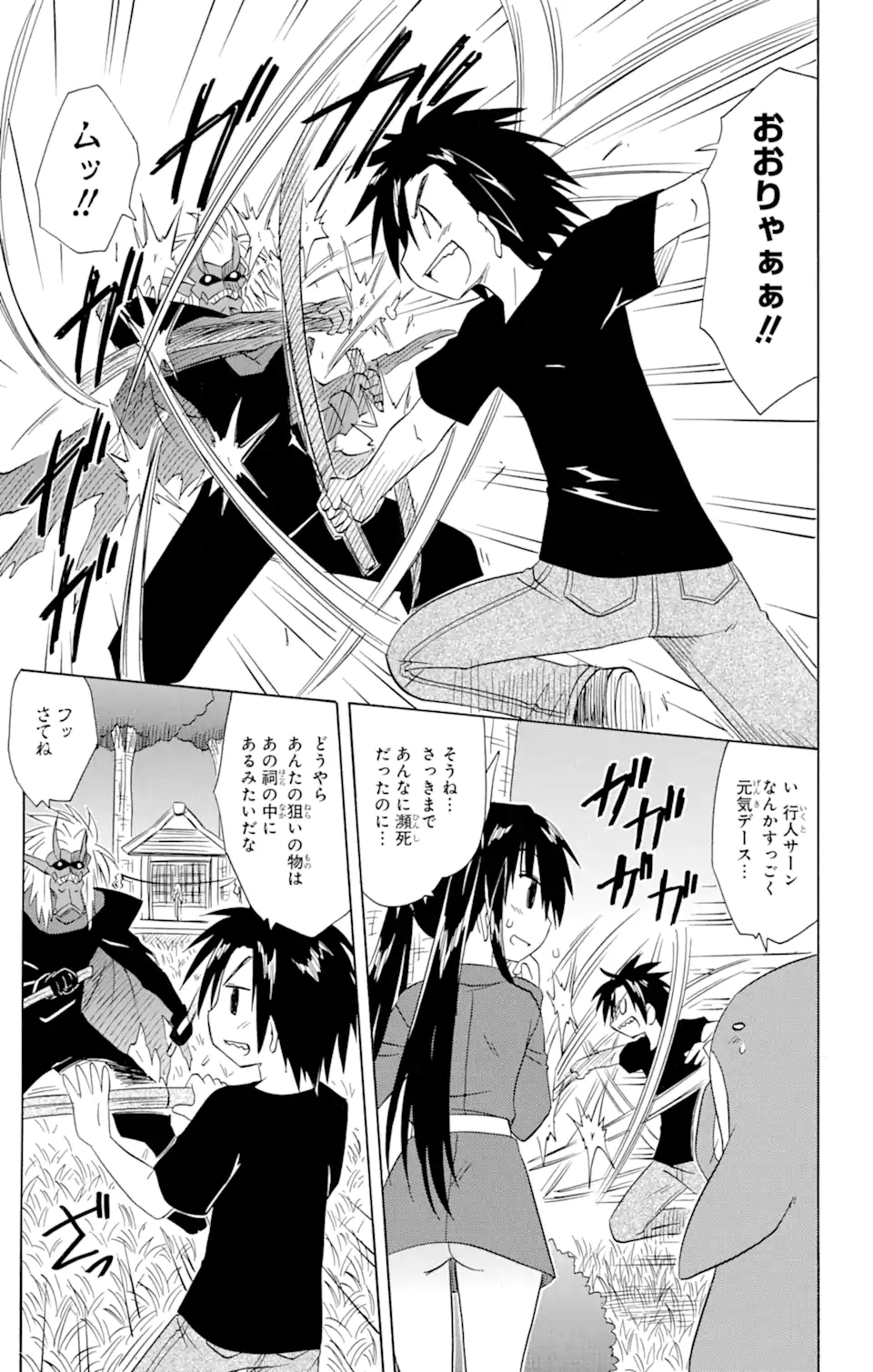 ながされて藍蘭島 Chap 147 - Next Chap 148