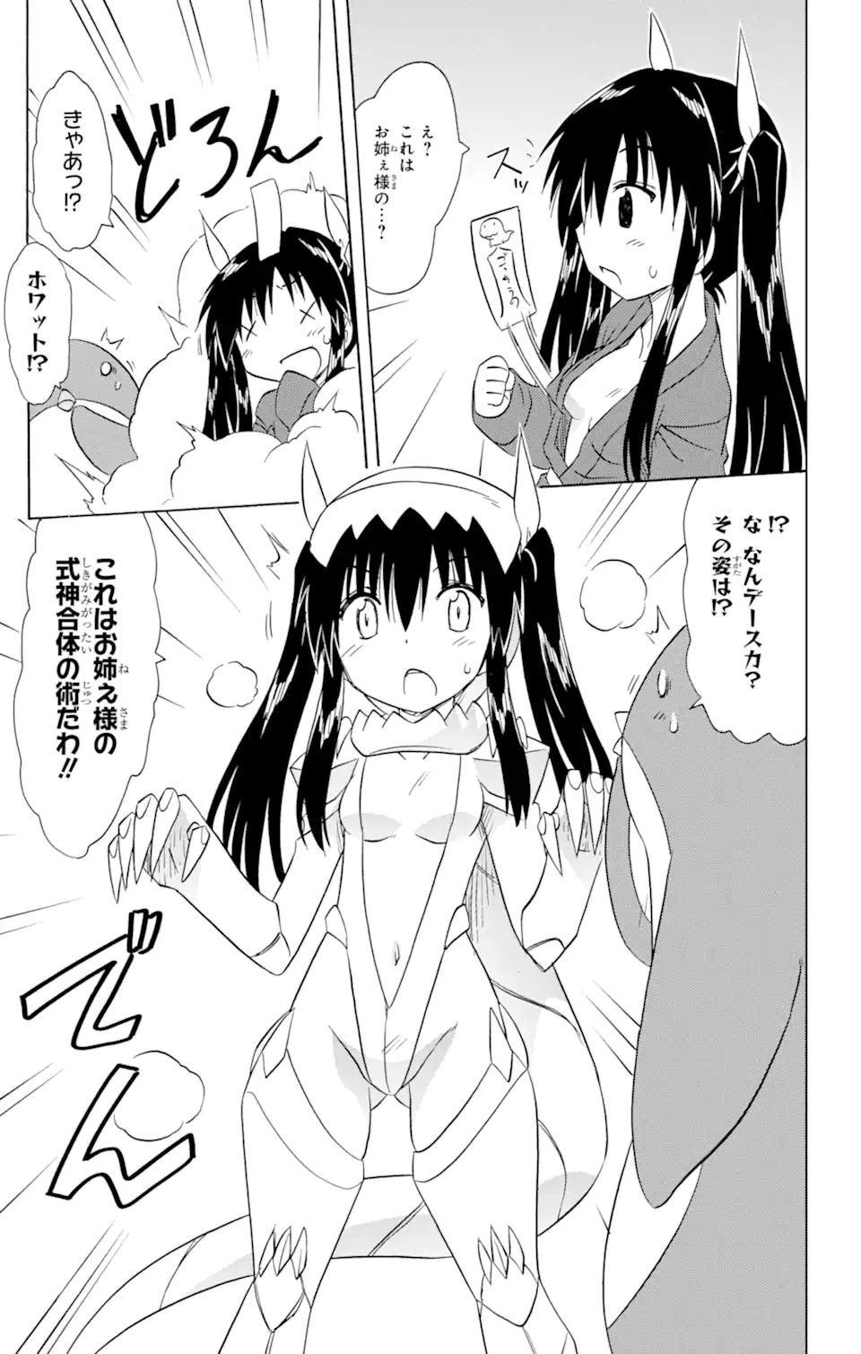 ながされて藍蘭島 Chap 147 - Next Chap 148