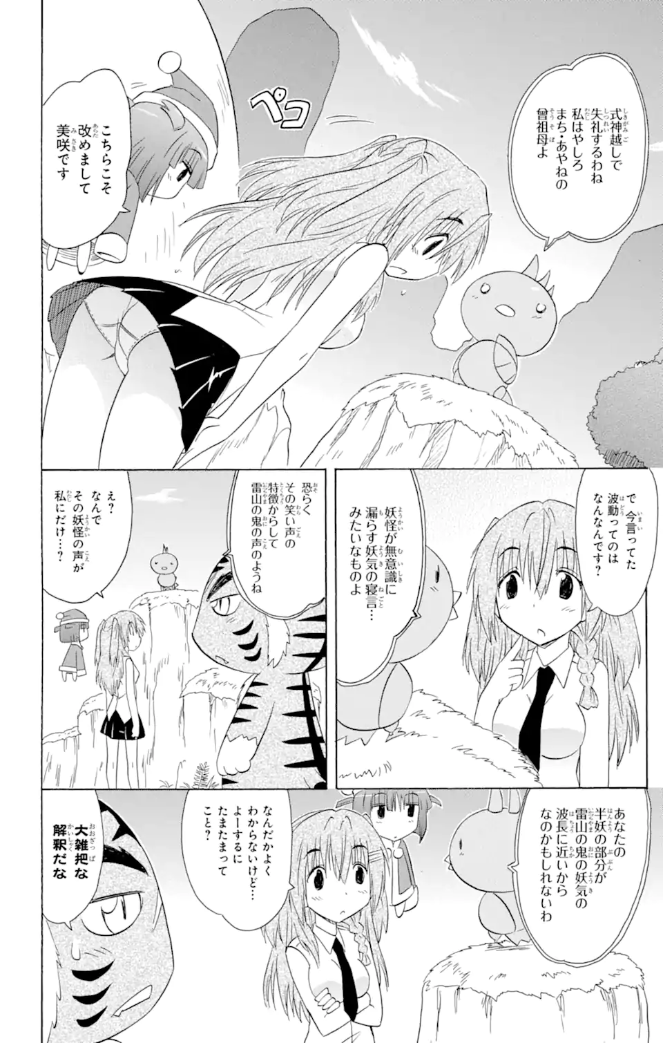 ながされて藍蘭島 Chap 148 - Next Chap 149