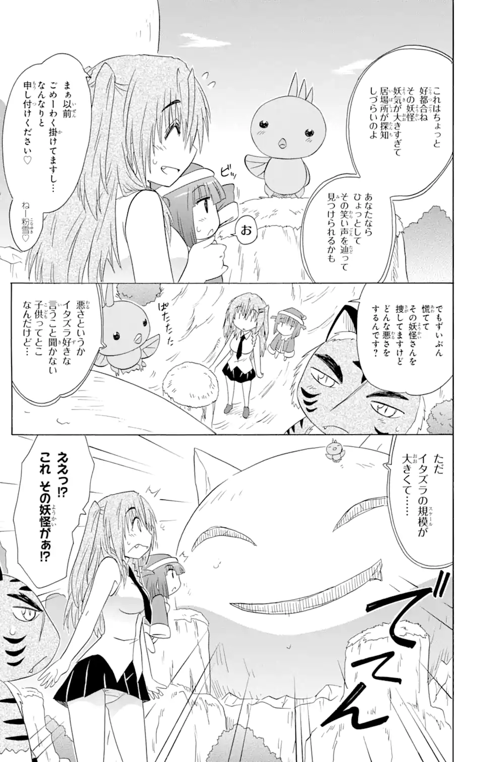 ながされて藍蘭島 Chap 148 - Next Chap 149