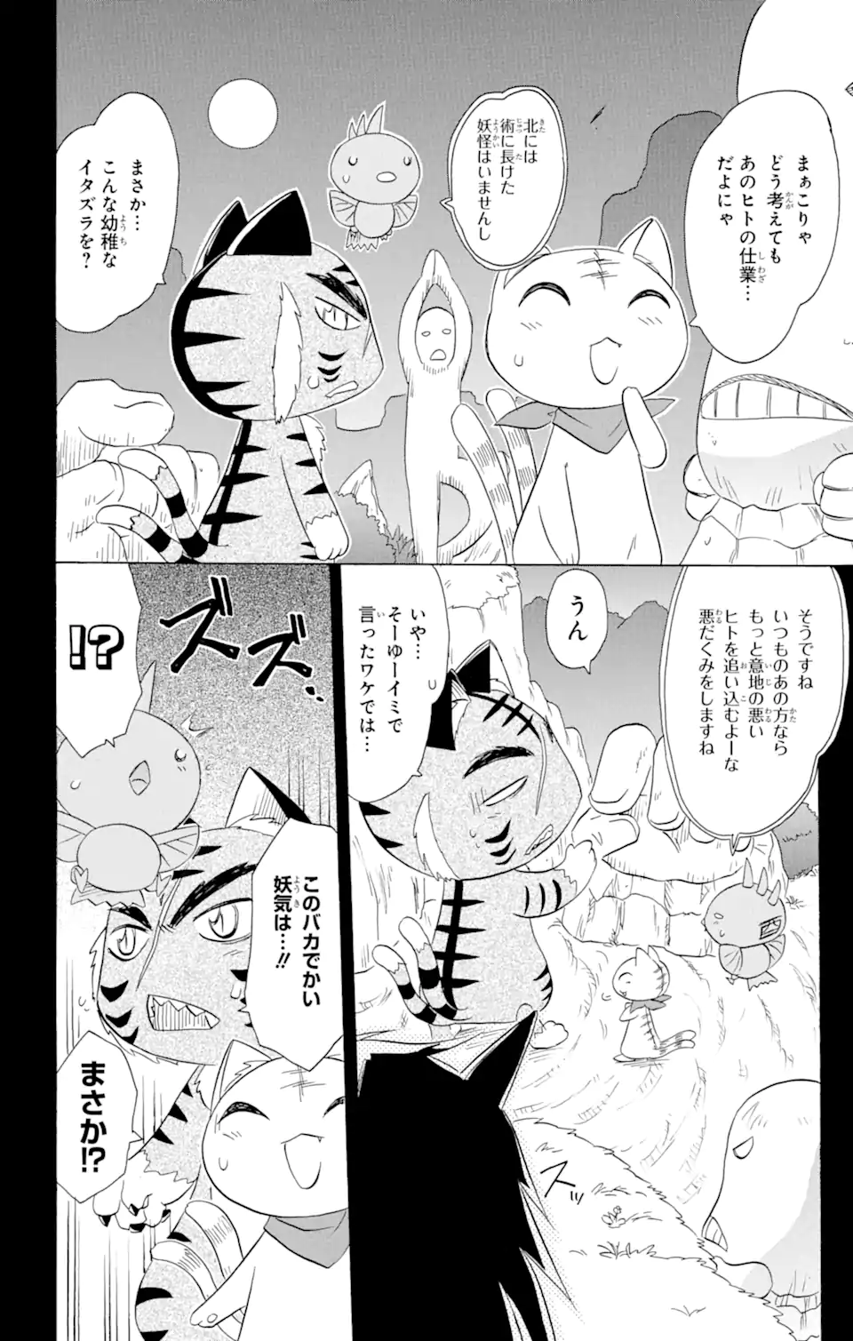 ながされて藍蘭島 Chap 148 - Next Chap 149