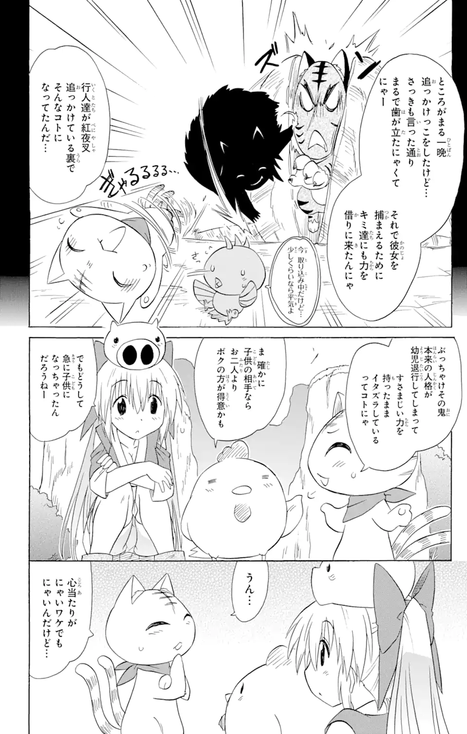 ながされて藍蘭島 Chap 148 - Next Chap 149