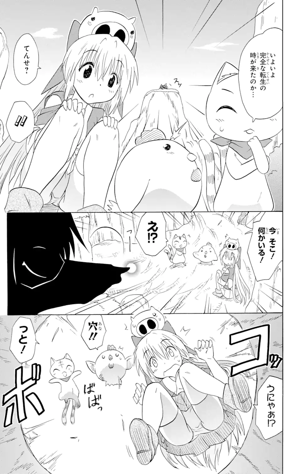 ながされて藍蘭島 Chap 148 - Next Chap 149