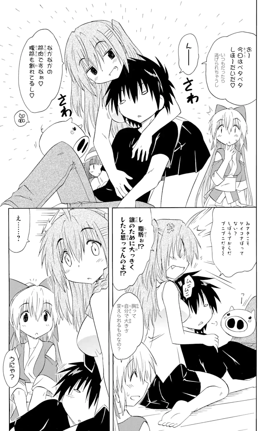 ながされて藍蘭島 Chap 148 - Next Chap 149