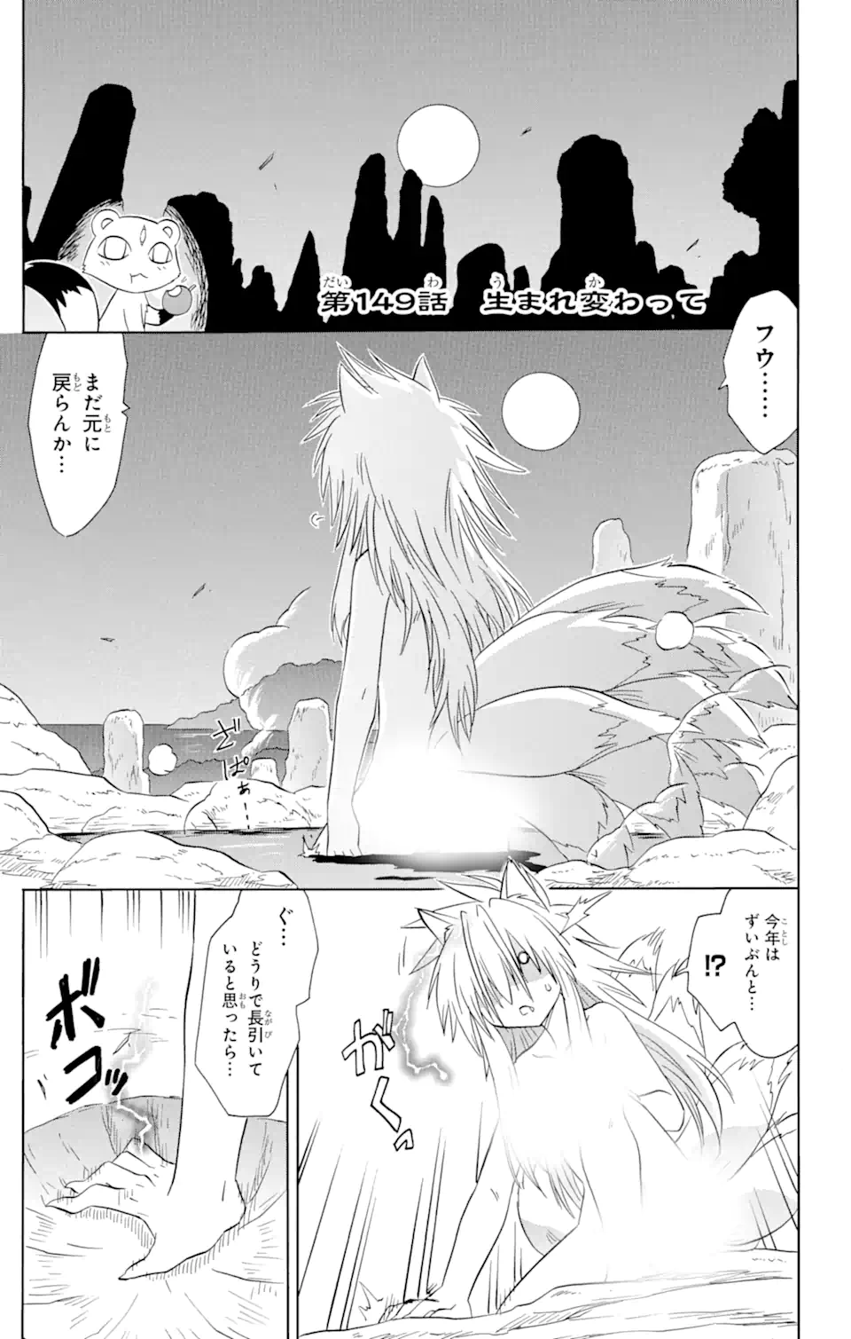 ながされて藍蘭島 Chap 149 - Next Chap 150