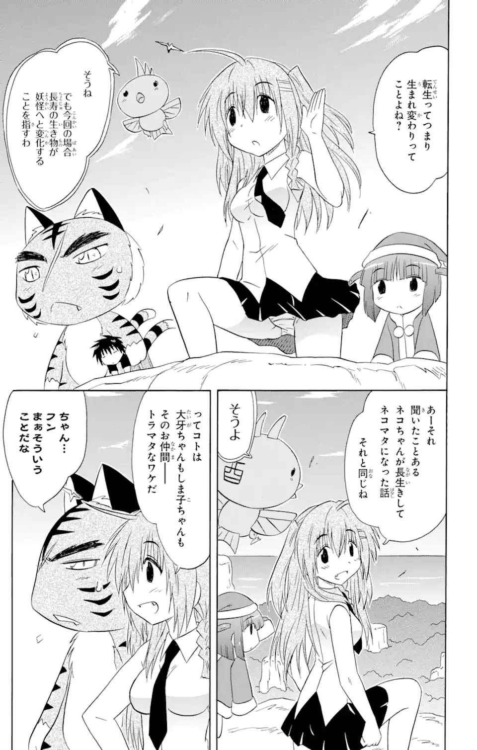 ながされて藍蘭島 Chap 149 - Next Chap 150
